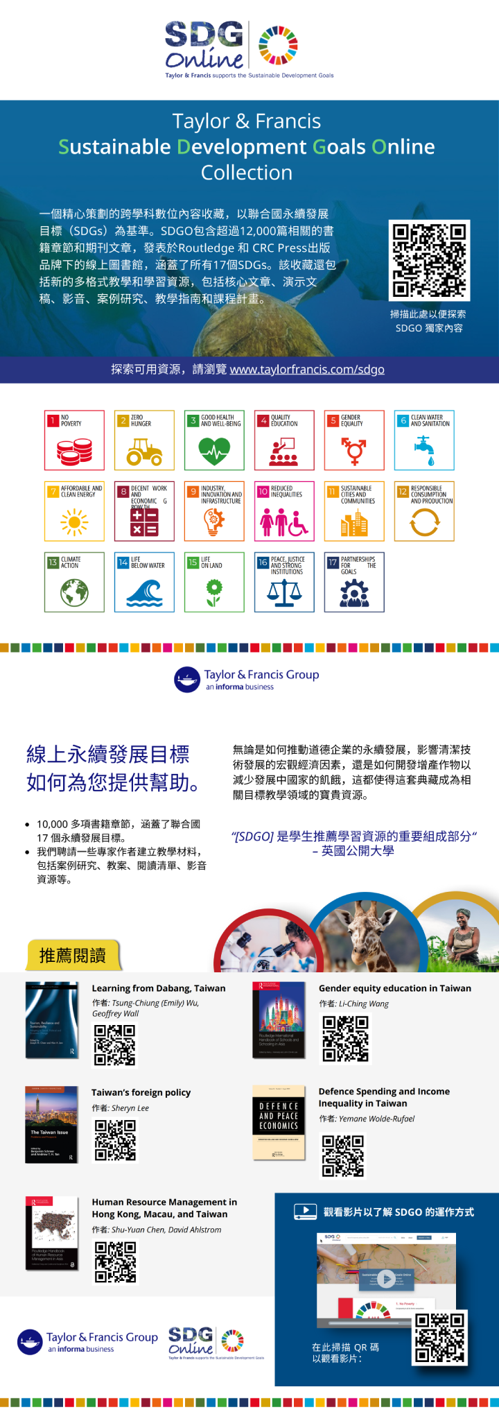 SDGO永續發展目標資料庫-即日起至114年3月31日止